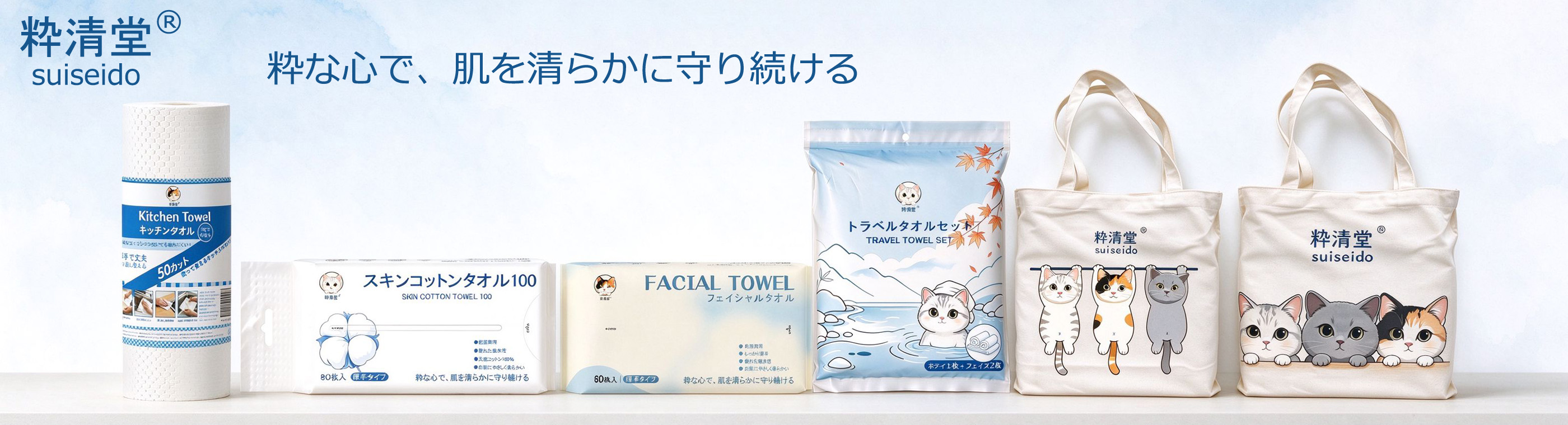 粋清堂 トップ画像