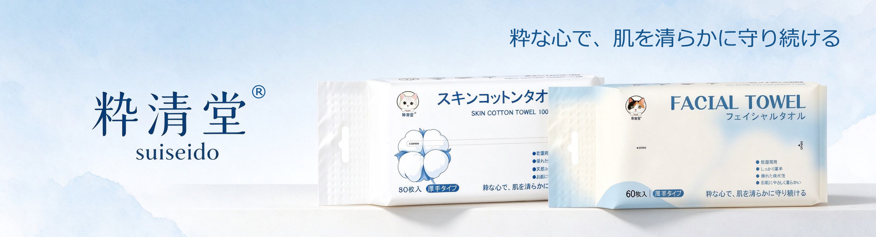粋清堂 トップ画像