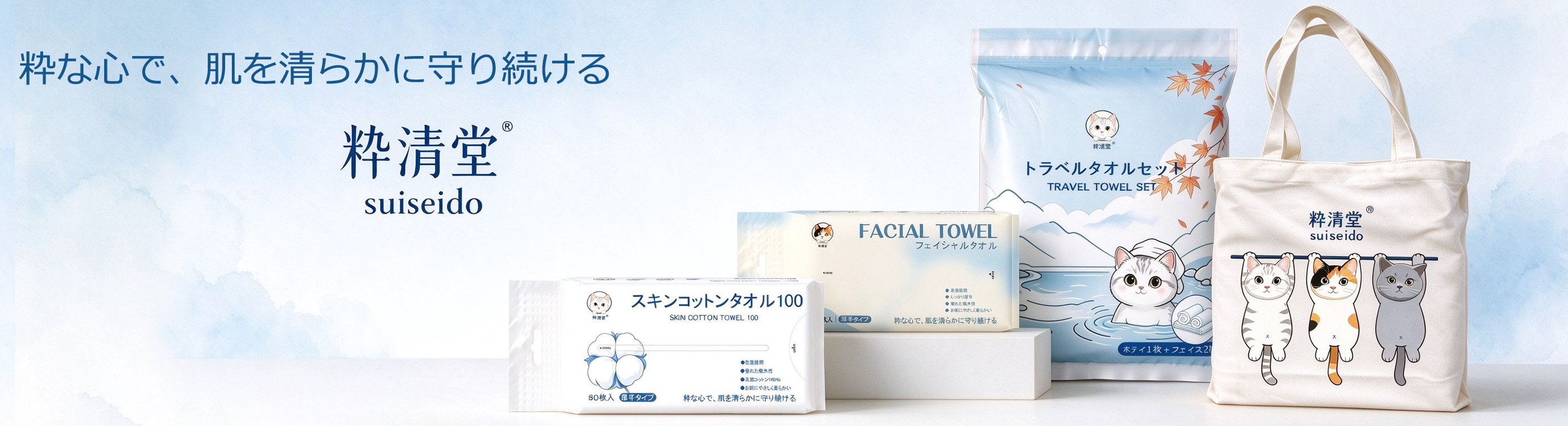 粋清堂 トップ画像